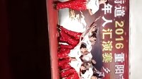 德兴市新营街道红山居委会2016.9.9重阳节广场舞表演《中国美》
