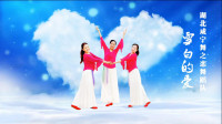 湖北省咸宁市舞之恋舞蹈队三人版《雪白的爱》雪白的情 雪白的爱 都为你喝彩