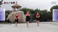 第二届美久舞蹈训练营炫舞大会 情歌天下唱 快乐美舞蹈队 雪雪