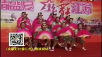 最炫广场舞大赛：家庭“舞团”跳起《格桑啦》   150920  天天视频汇