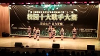 2016年广东培正学院第二十二届校园十大歌手比赛表演（AC-FIGHT会计学系舞蹈队）