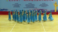 北京市2017年第十二届民族健身操舞大赛决赛  舞蹈《美丽古丽跳起来》北下关齐舞飞扬舞蹈队
