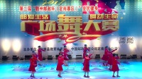 定南邮政广场舞大赛——开心快乐队