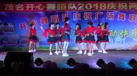 竹秧坡舞蹈队《前世今生轮回》2018年茂名开心舞蹈队两周年联欢晚会
