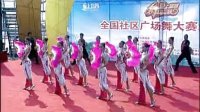 1.全国社区广场舞总决赛 大三峡艺术团开场舞《东方激情》