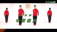 中国范儿王广成健身舞系列南漳喜洋洋出品