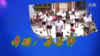 西和县十里乡姚河村广场舞健身队(套马杆)