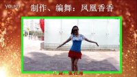 2015凤凰香香广场舞—舞出你的爱（正反面）