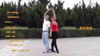 《含泪跳恰恰》双人对跳13步（附慢动作分解）乾县潇洒广场舞系列
