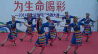 快乐舞团《我来到西藏》--为生命喝彩2016名士运动节广场舞大赛