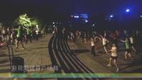 广东省东莞市松山湖月荷湖健身广场舞之第3集【串烧的士高】青少年中年舞蹈业余文化
