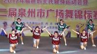 丰泽区小不点健身舞蹈队《 DADDY》--2017年泉州市第二届广场舞锦标赛