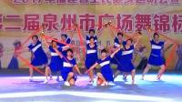 鲤城区金龙街道金峰社区文艺队《舞动中国》--2017年泉州市第二届广场舞锦标赛