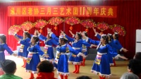 广场舞 《蓝色的梦》通川老年协会三月三艺术团表演