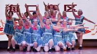 2018年交通银行沃德杯广场舞大赛海口赛区49金贸电力村健身队《美丽中国唱起来》