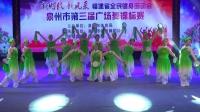 泉州第三届广场舞锦标赛晋江市八仙山公园飞扬广场舞------《杨柳青》