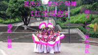 简单好学的广场舞《红尘蝶恋》八个姐妹一台戏 健康美丽真神气！