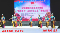 荷岭舞蹈队《爱我中华》变队形表演  为祖国和彩 赞