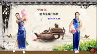 魅力龙城广场舞　中国茶　紫涵个人版　视频制作: 心晴雨晴