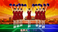 励志广场舞《中国梦》全民共圆一个梦，祝福祖国繁荣富强！
