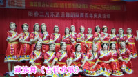 阳春三月乐逍遥广场舞《吉祥欢歌》藏族舞24人队形变换舞台版