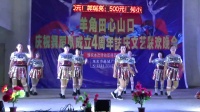 凰渐舞队《护花使者》山口舞队成立四周年广场舞联欢晚会2020.1.1