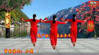 小慧广场舞《喜乐年华》过上了好日子红红火火，欢欢喜喜迎新年