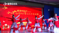 全国广场舞大赛总决赛|精典舞韵舞蹈团《扇舞中华风》