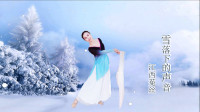 江西菟丝舞蹈《雪落下的声音》编舞：欧达源  视频制作：映山红叶