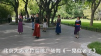 实拍北京大妈跳广场舞《一晃就老了》歌好听，舞好看，简单又好学