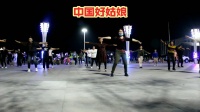 荣蓉广场舞《中国好姑娘》