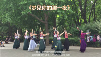 北京\民族舞：《梦见你的那一夜》，大家既熟悉又喜欢，广场舞