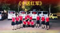 河北沧州女人花舞蹈队 八一建军节献礼12人变队形广场舞 水兵舞《十送红军》