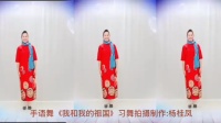 广东乐昌桂凤广场舞《我和我的祖国》习舞拍摄制作:杨桂凤