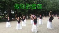 藏族舞《做你的雪莲》难度不小，效果超美，广场舞编舞：原昌森