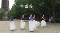 稍作队形变换的《中国茶》：儒雅又活泼可爱，广场舞编舞：格格