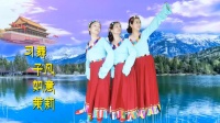 绘园迎春广场舞《北京的金山上》三姐妹（编舞艺莞儿）藏舞