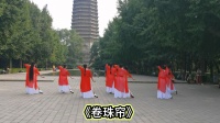 实拍北京紫竹院美女跳广场舞《卷珠帘》这个舞蹈简直是美的享受啊