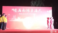 南湖山庄2020国庆暨中秋晚会优秀节目-广场舞《微笑吧》