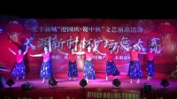 走马山西舞队《让中国更美丽》长湖窿舞队广场舞比赛晚会2020.10.7