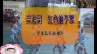天门刘萍广场舞 红色娘子军-市体育舞蹈竞赛获奖节目