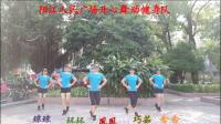 【阳江人民广场开心舞动健身队】 健身操   你是我的花朵