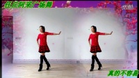 [真的不容易] 阿采广场舞 原创5含背面示范 健身快乐美女