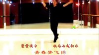 峡谷视频广场舞《情歌天下唱》含背面演示