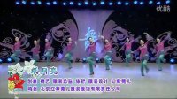 世外桃源广场舞 纸月亮 杨艺编舞 全民健身 第八季