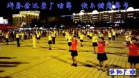 珲春金达莱广场舞《快乐健康舞步》（流畅）_320x240_2.00M_h.264