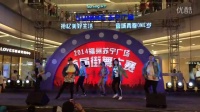 2014福州苏宁广场街舞大赛 中场表演