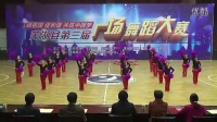 芜湖县第三届广场舞蹈大赛  次真拉姆向前冲