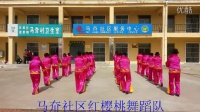 马夼社区红樱桃舞蹈队，中国歌最美广场舞,快乐舞步，动动广场舞