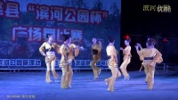 深泽广场舞西固罗舞蹈队《欢乐的跳吧》